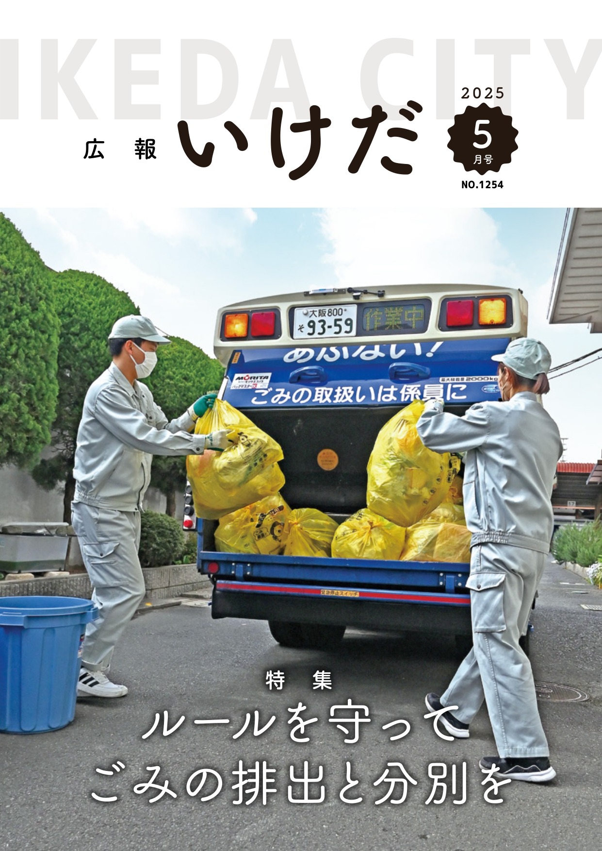 2025年5月号表紙