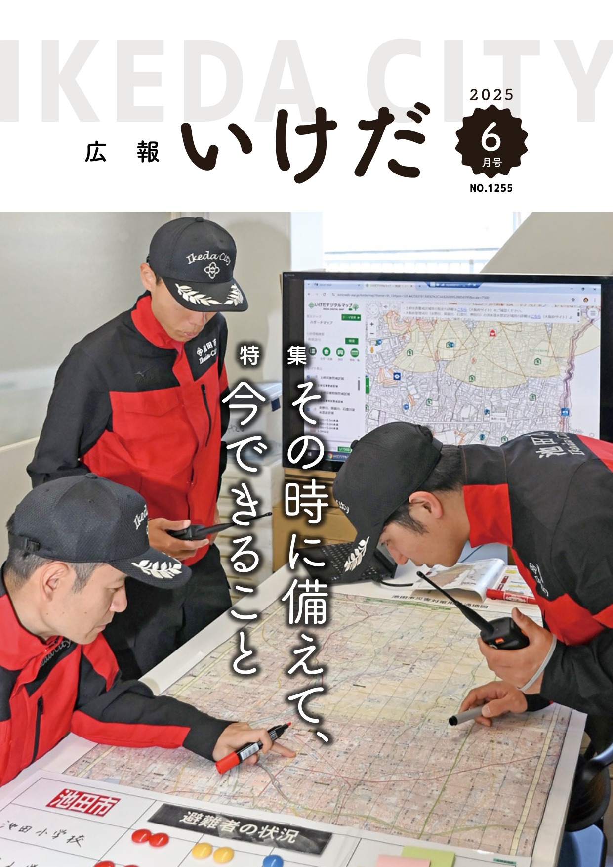 2025年6月号表紙
