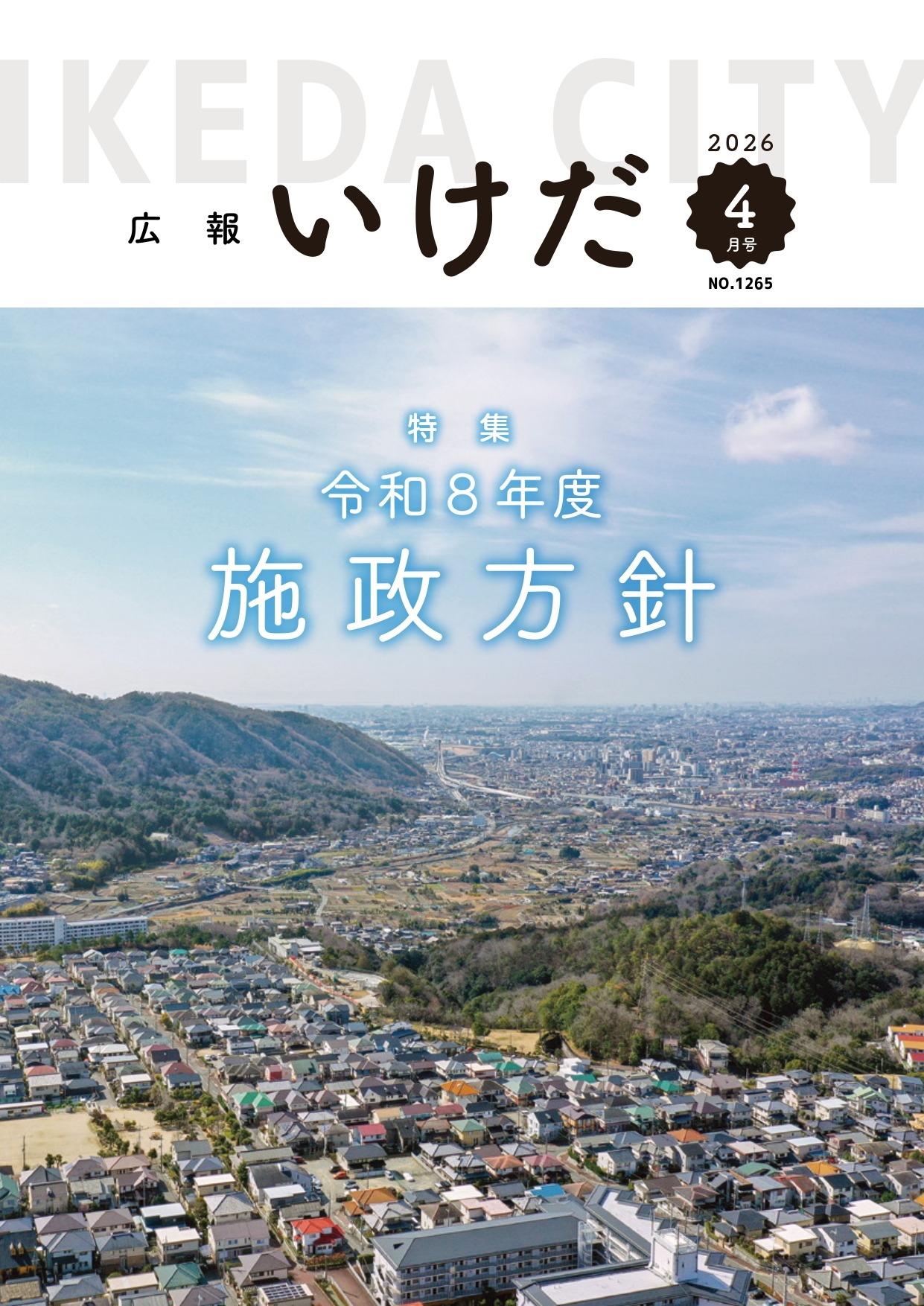 2026年4月号表紙