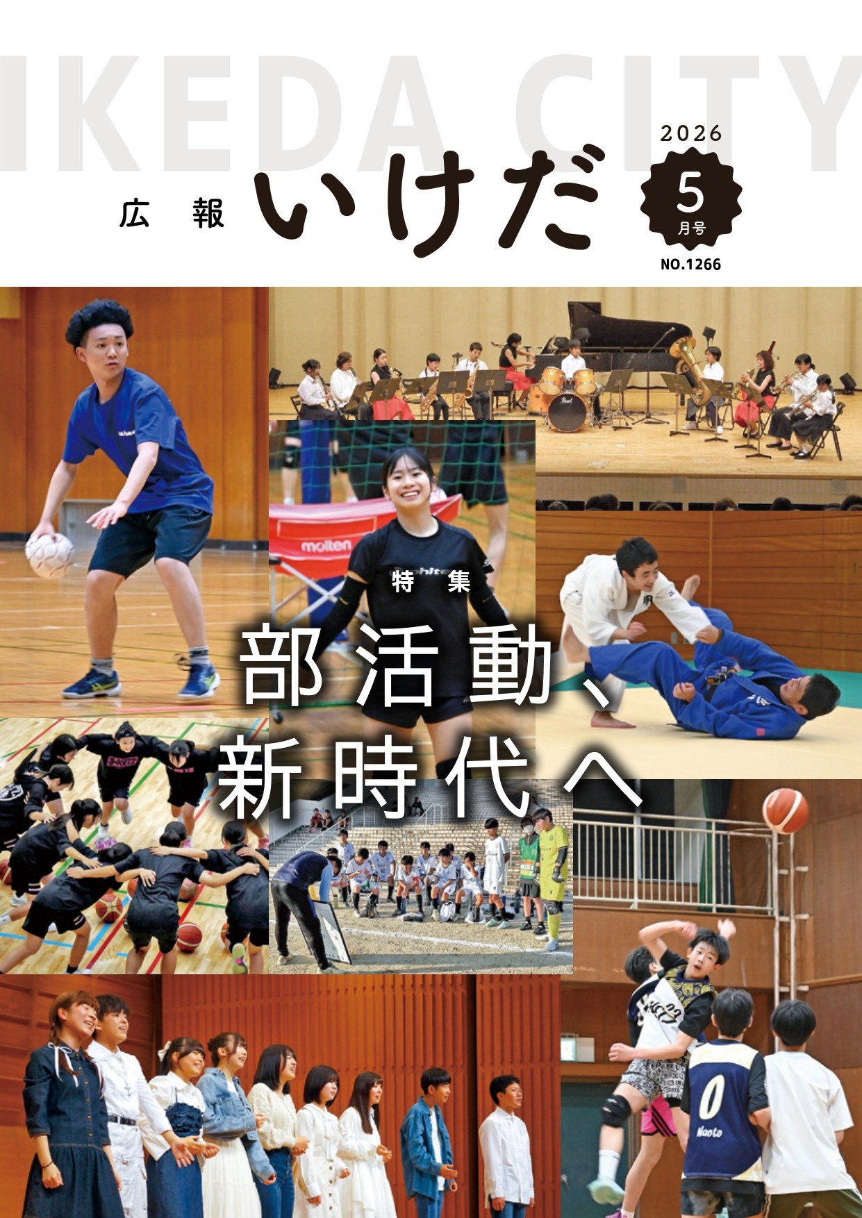 2026年5月号表紙