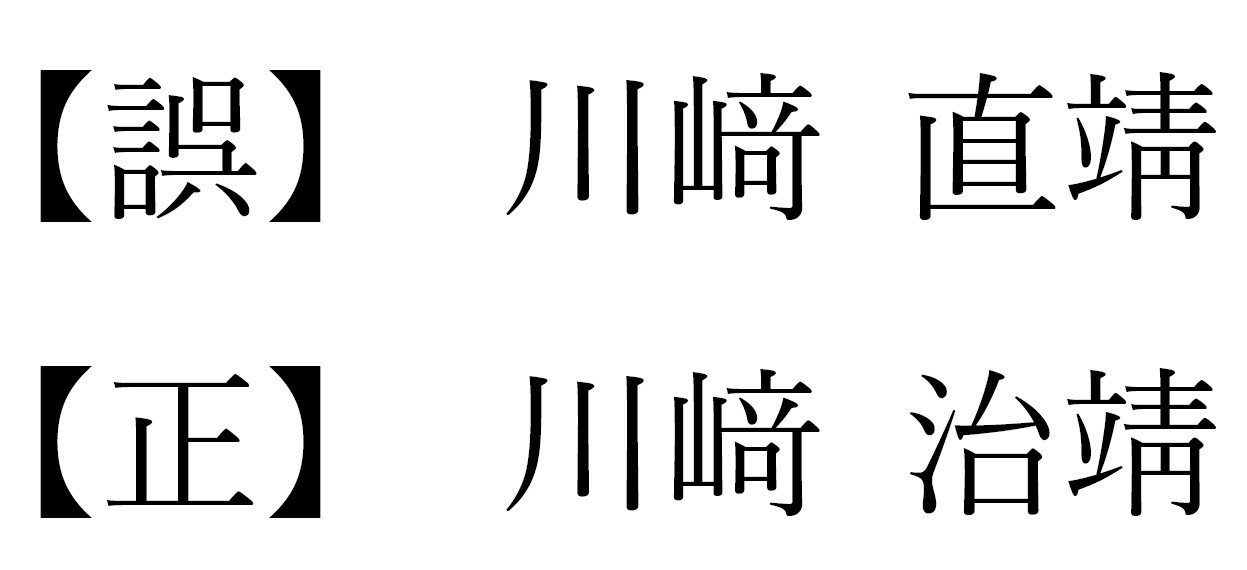広報いけだ9月号正誤表