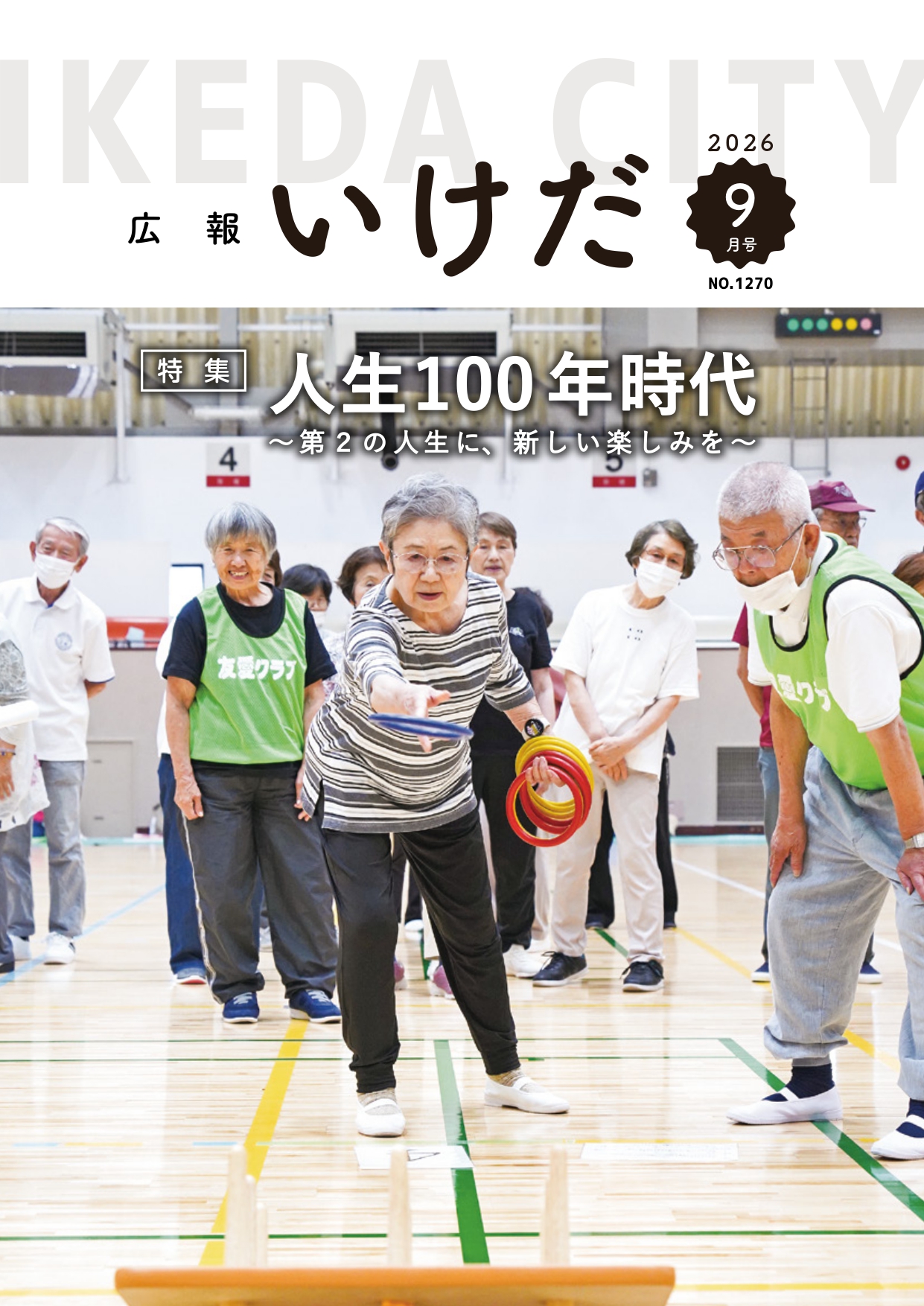 2026年9月号表紙