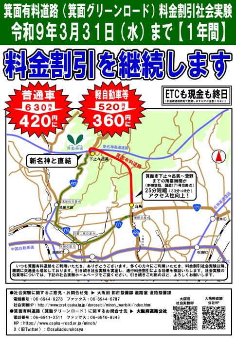 箕面有料道路の通行料金について／池田市