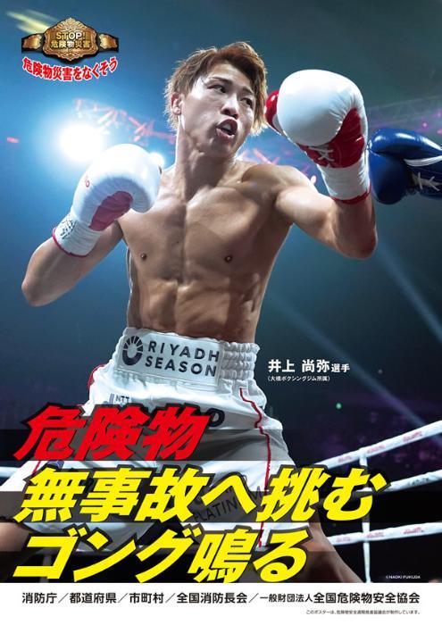 令和7年度危険物安全週間推進ポスター