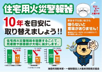 住宅用火災警報器チラシ表