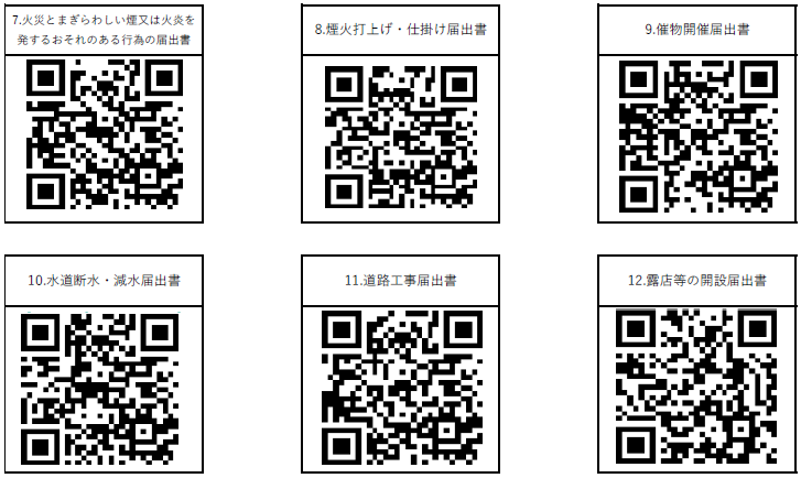 各届出書QRコード
