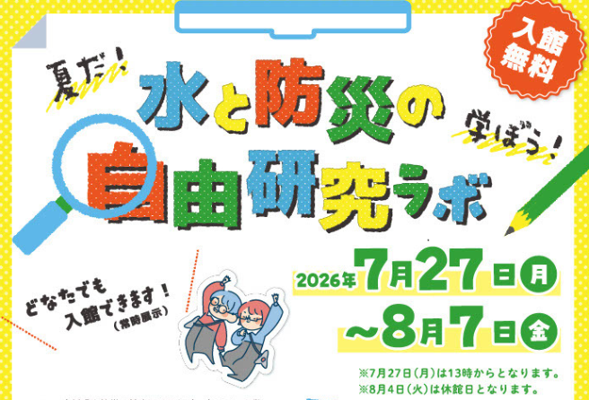 自由研究ラボタイトル