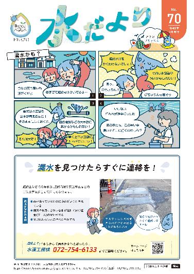 mizudayori70.jpg