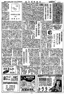 『週刊北摂朝日』