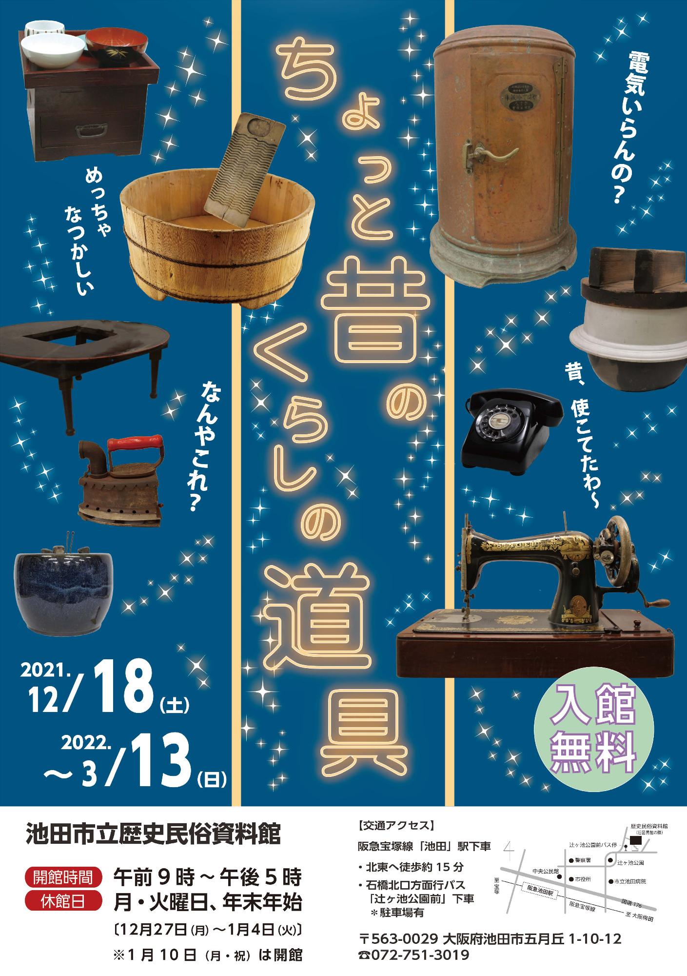 第160回企画展チラシ