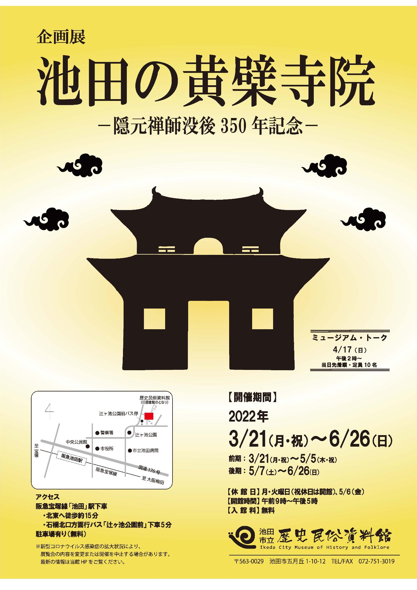 第161回企画展チラシ