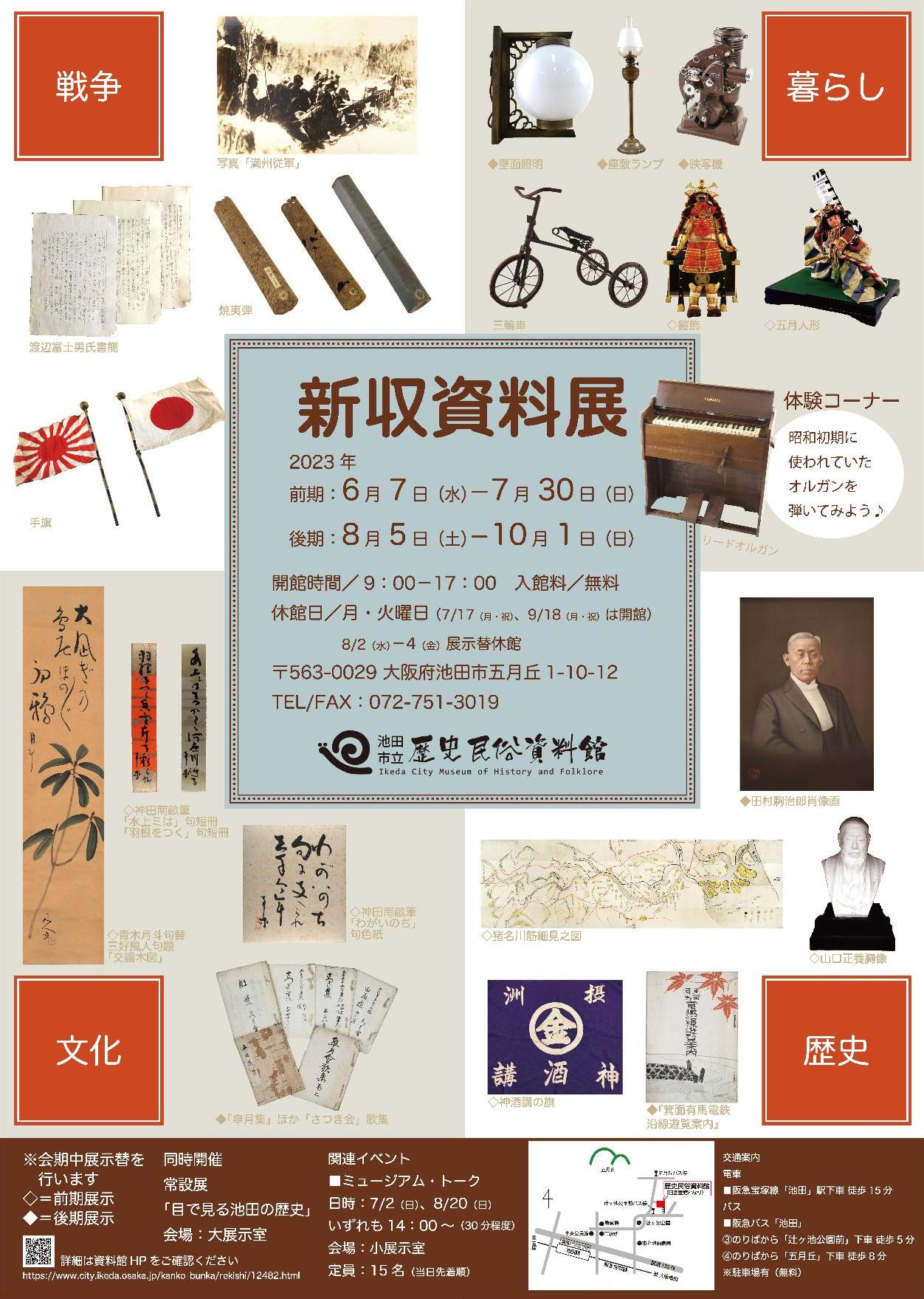 令和5年度企画展「新収資料展」ポスター
