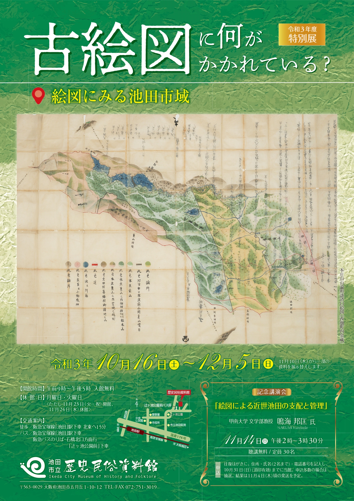 令和3年度特別展ポスター