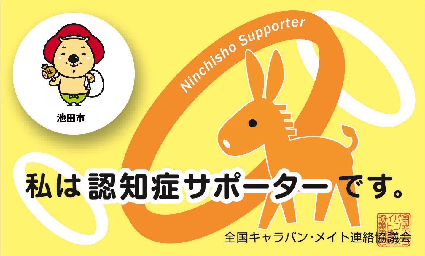 認知症サポーターカード(見本)