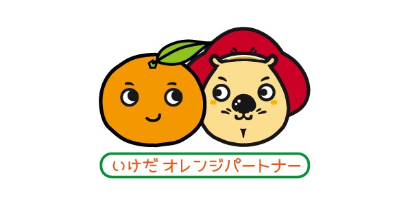 いけだオレンジパートナーロゴ