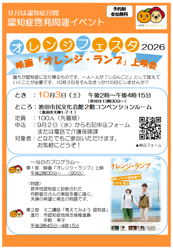 オレンジフェスタ2026チラシ