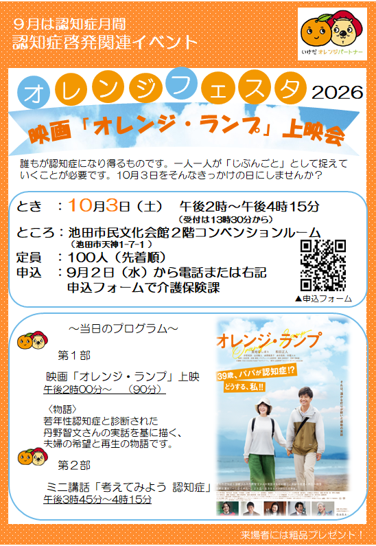 オレンジフェスタ2026チラシ
