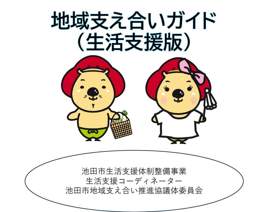 生活支援版