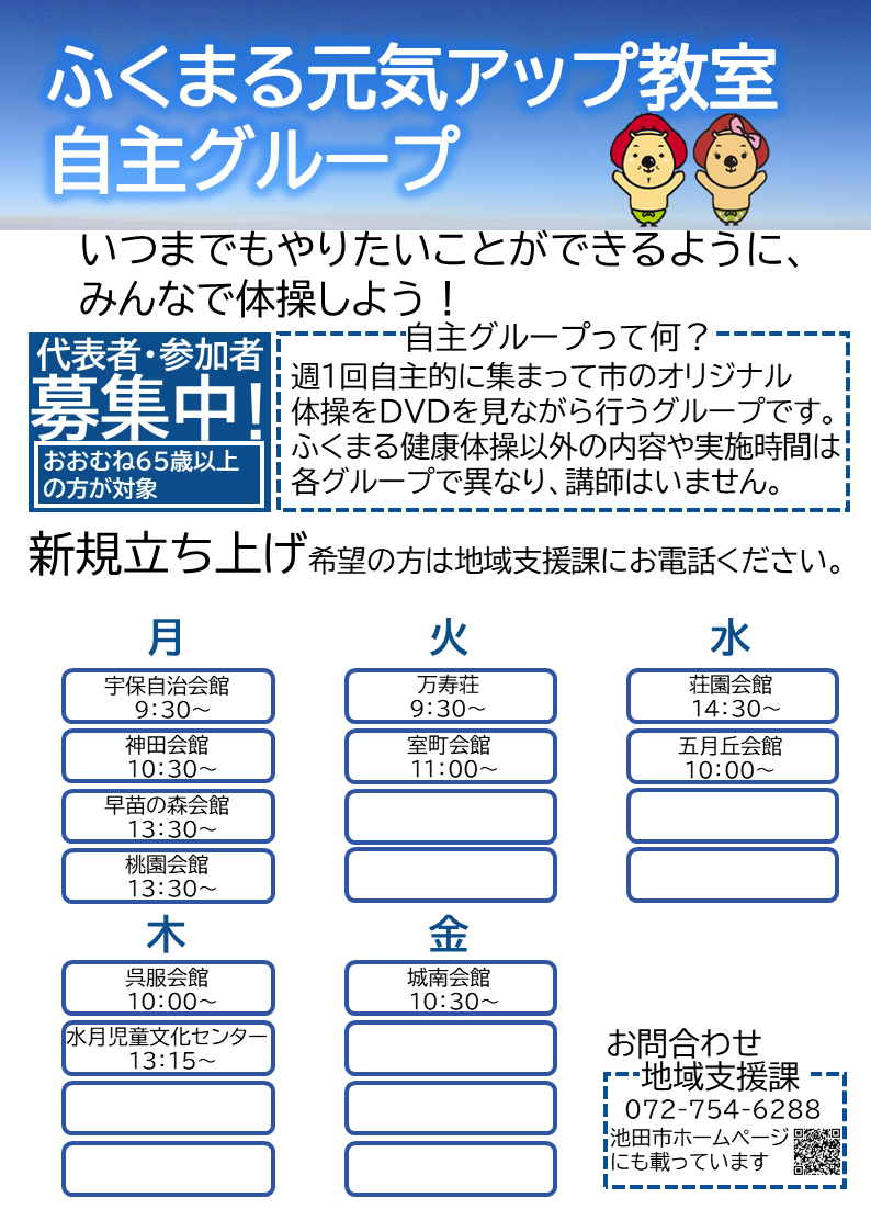 自主グループチラシ