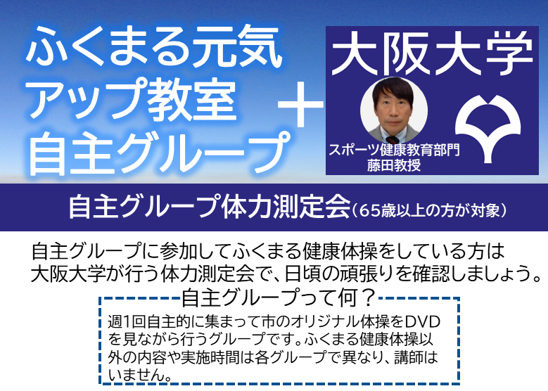 自主グループ阪大測定会