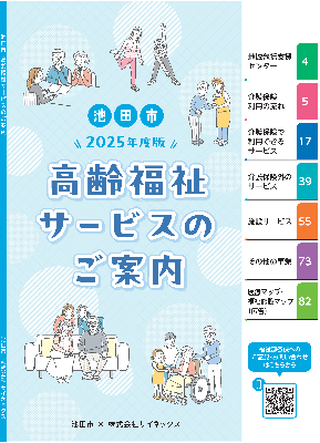 高齢・福祉サービスのご案内