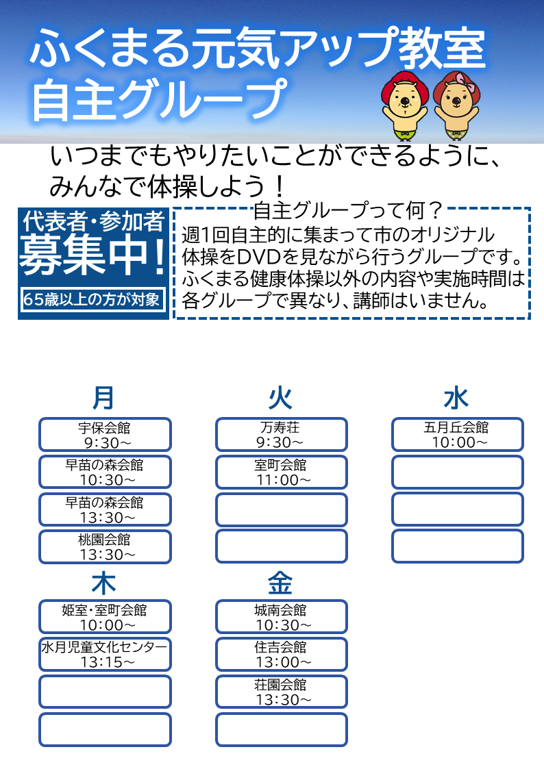 自主グループチラシ