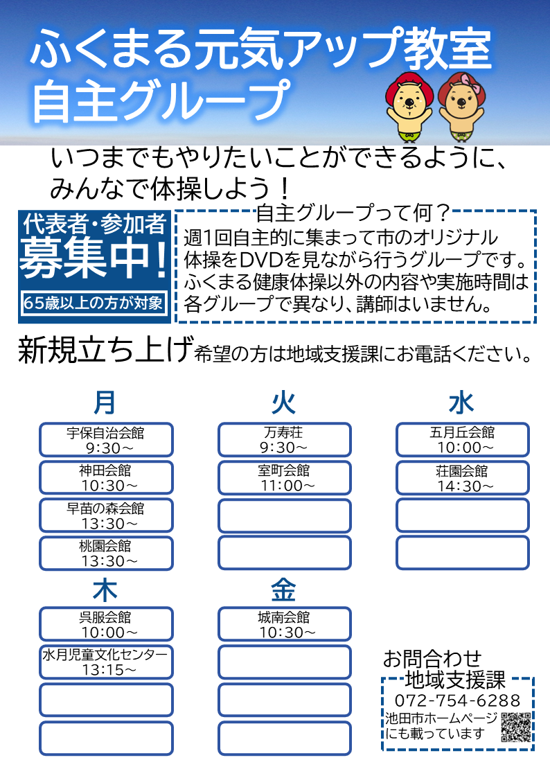 自主グループチラシ