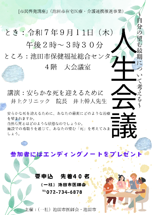 9月11日講演