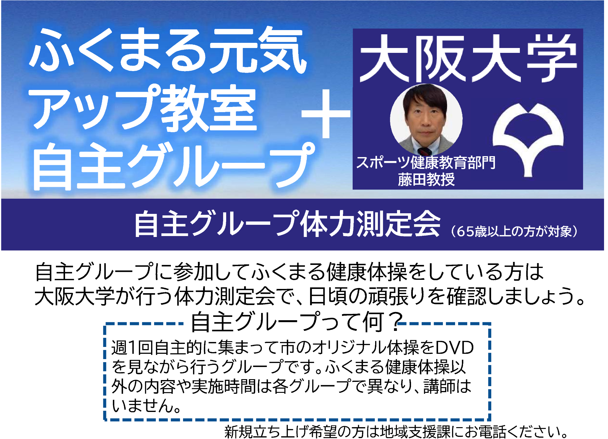 自主グループ阪大測定会