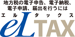 eLTAXロゴ