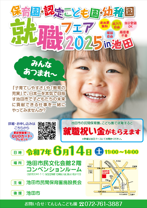就職フェア
