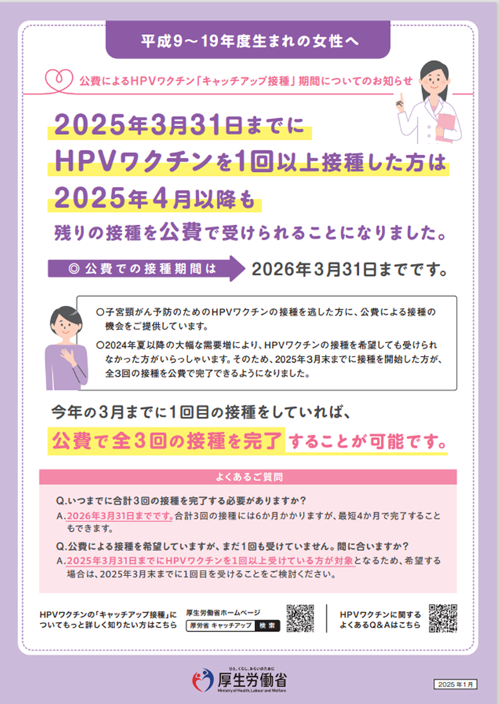 HPVに関する厚労省のポスター1