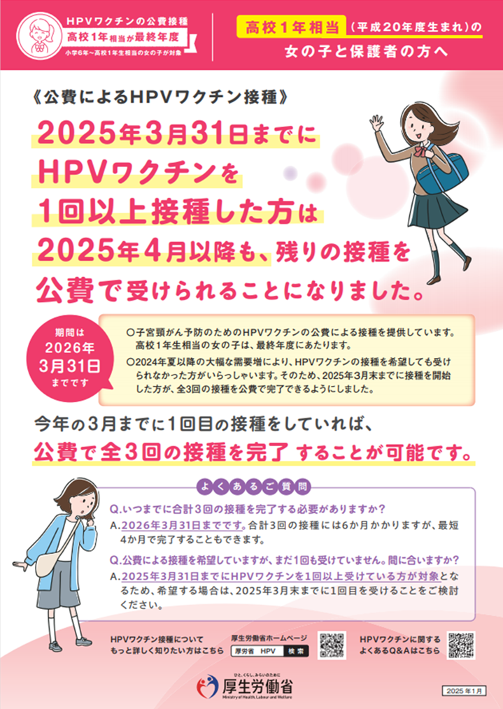 HPVに関する厚労省のポスター2