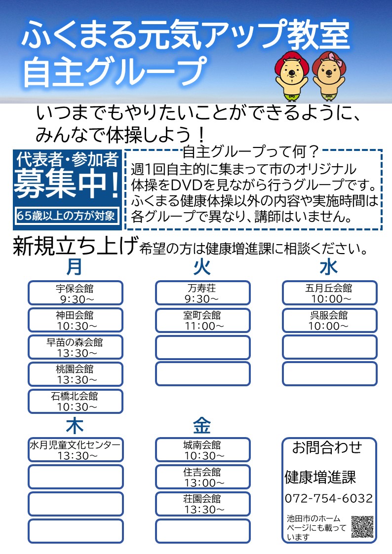 自主グループチラシ