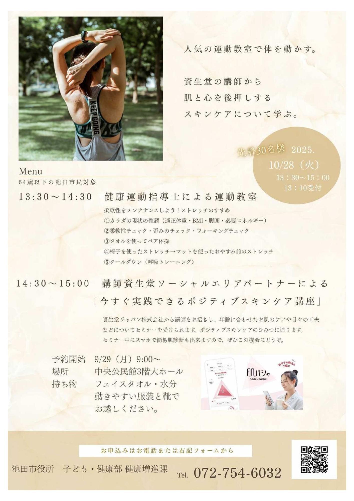 資生堂差し替え後