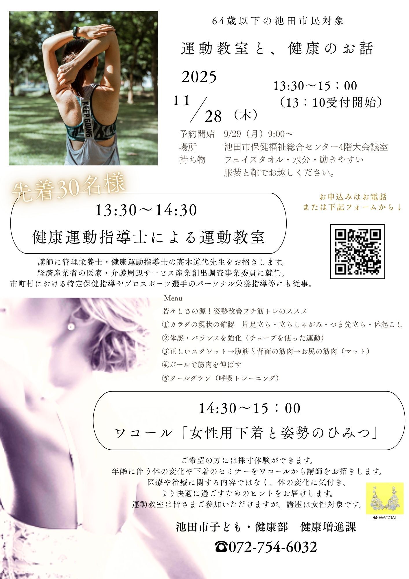 ワコール