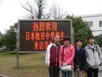 (写真)第29次中国派遣生蘇州市訪問