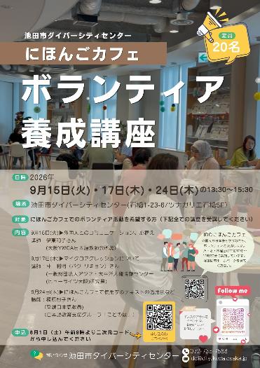 IDCnihongocafevolunteertraining2026
