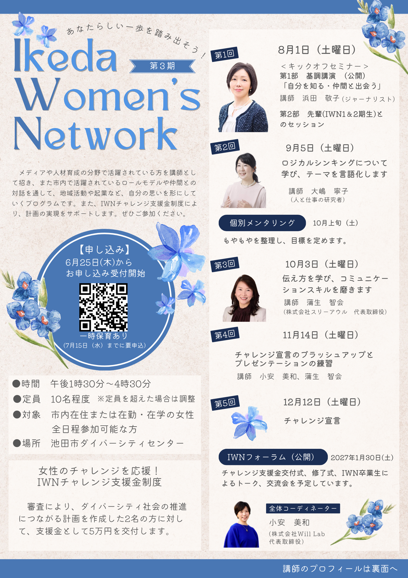 IWN2026チラシ