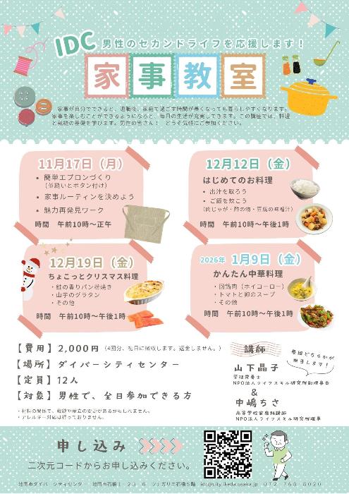 家事教室チラシ