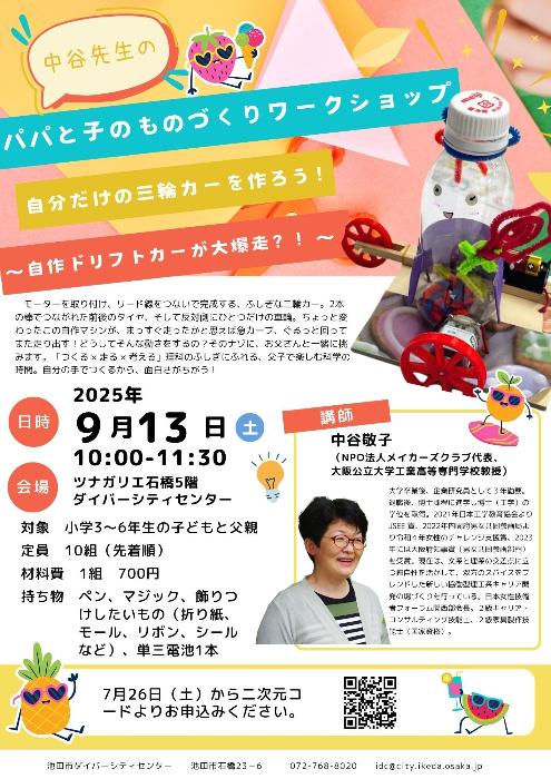 パパと子のものづくりワークショップ