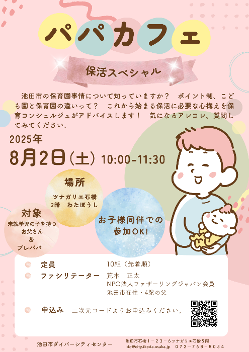 8月2日パパカフェチラシ