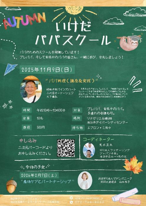 11月9日_パパスクールチラシ