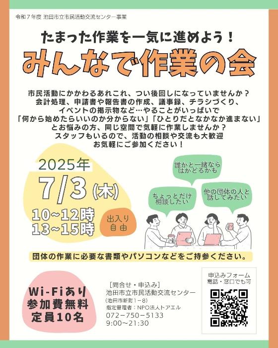 みんなで作業の会チラシ