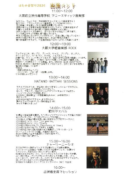 はたの音祭りちらし