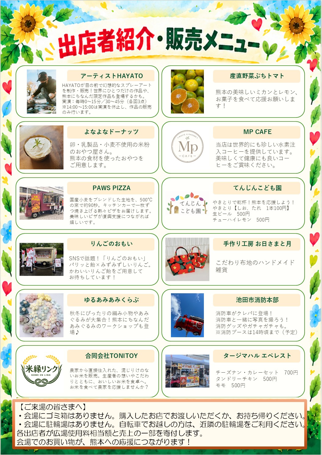 イベントチラシ裏面