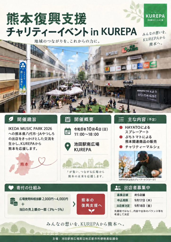 開催案内チラシ