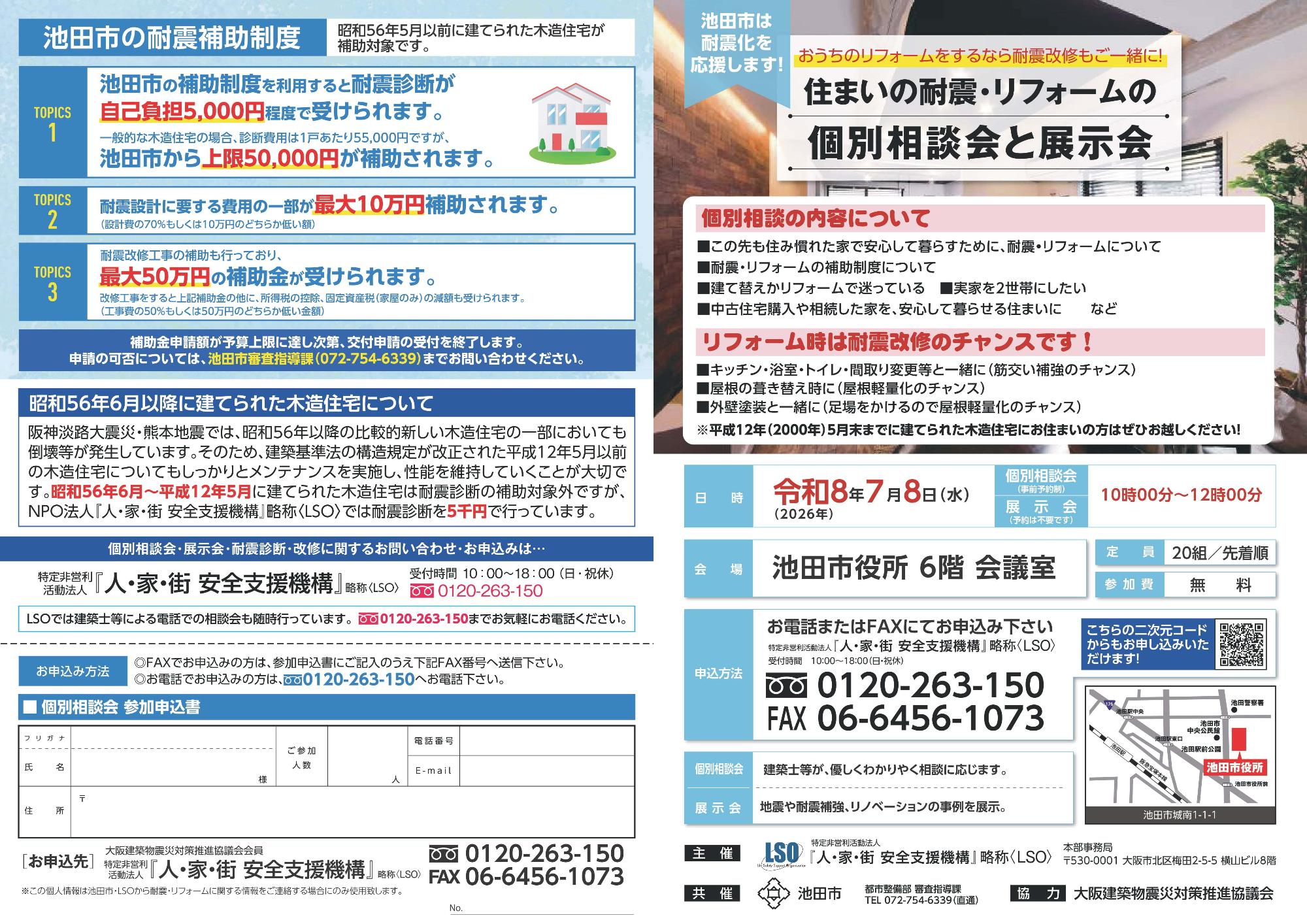 令和8年度「住まいの耐震・リフォームの 個別相談会と展示会」パンフレット(表面)