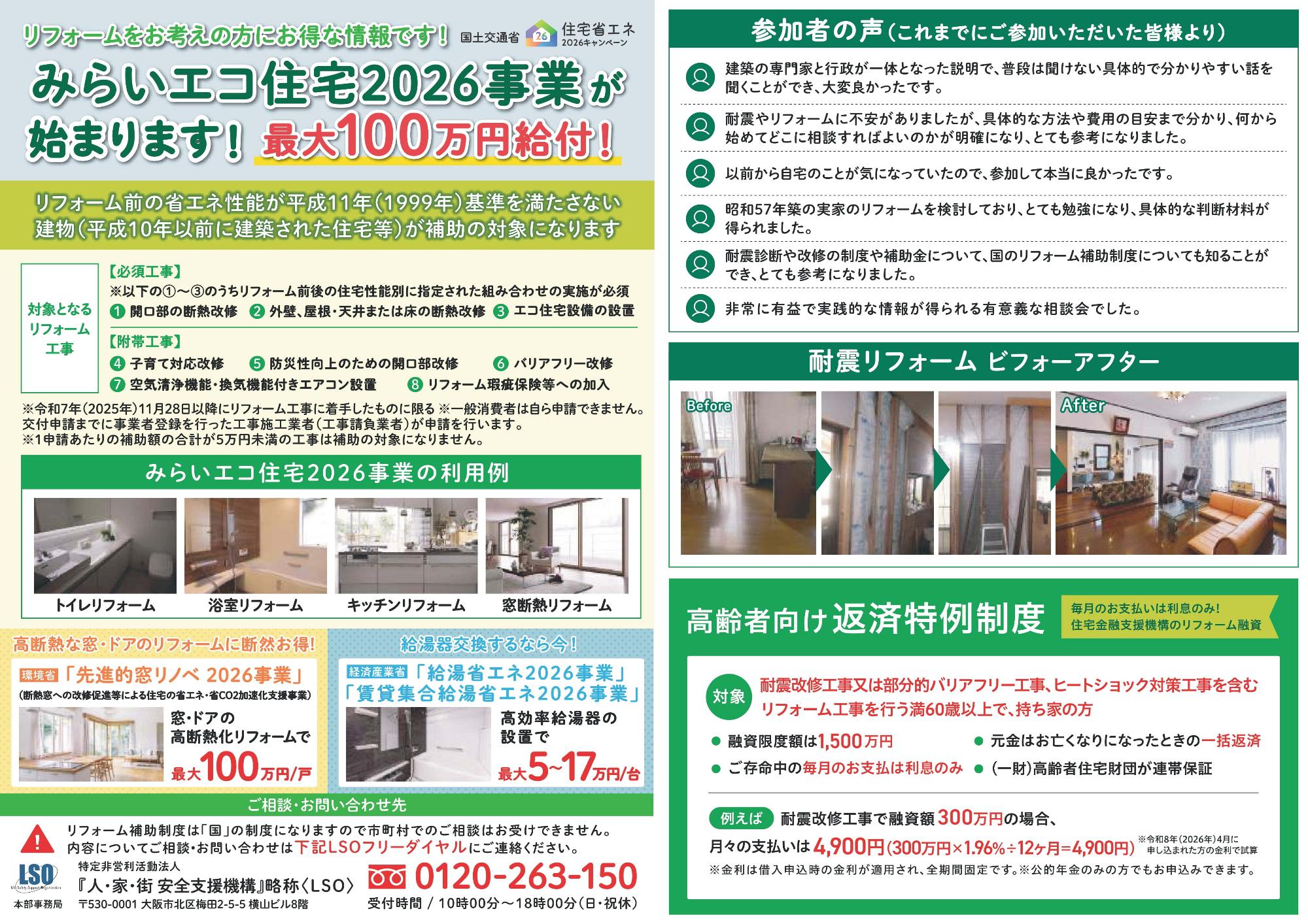 令和8年度「住まいの耐震・リフォームの 個別相談会と展示会」パンフレット(裏面)