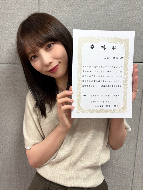 委嘱状を持つ与田祐希さん